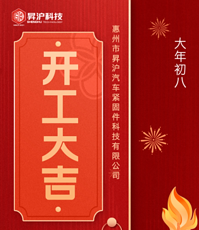 2025开工大吉